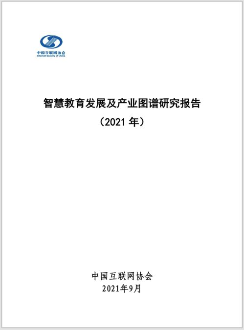 吉大正元參編《智慧教育發展及產業圖譜研究報告》正式發布，網絡與信息安全軟件開發賦能教育新生態